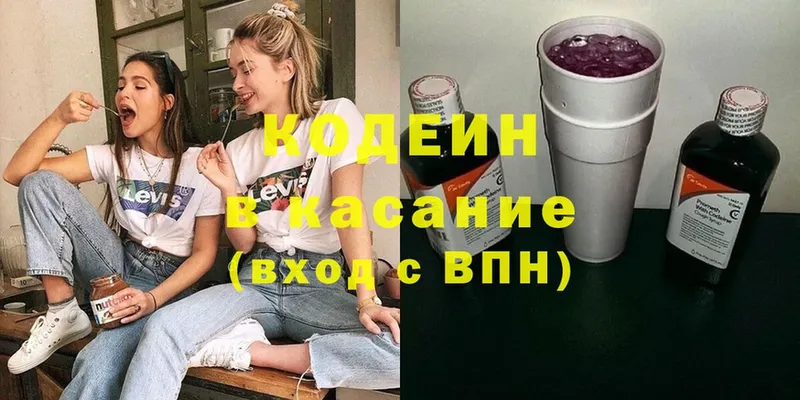 Codein напиток Lean (лин)  Бодайбо 